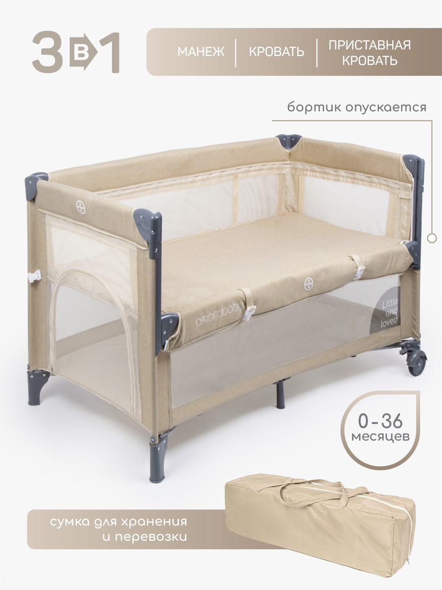 Манеж-кровать Amarobaby Transform Classic/Бежевый uyaine381m9h05z2igzs0eqlzlfhptha