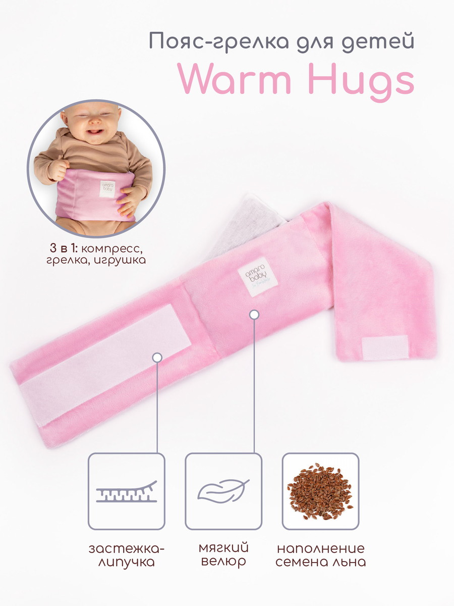 Пояс-грелка AmaroBaby Warm Hugs розовый x321yf4dv31y97z4wn368u72qrnv8s01