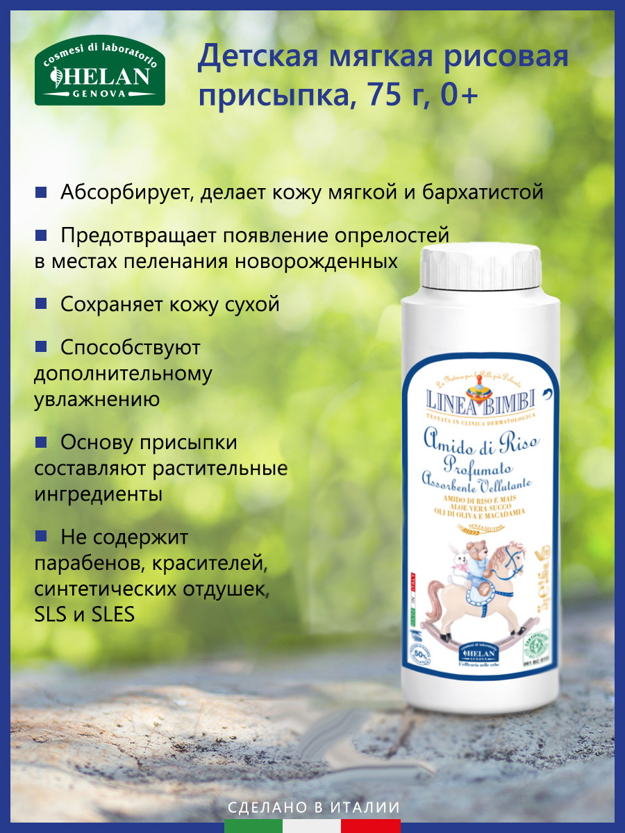 Набор Helan Linea Bimbi Trio детской косметики из трех средств розовый cpi5klrqfmv0yt90nl01vtk03n5311mx