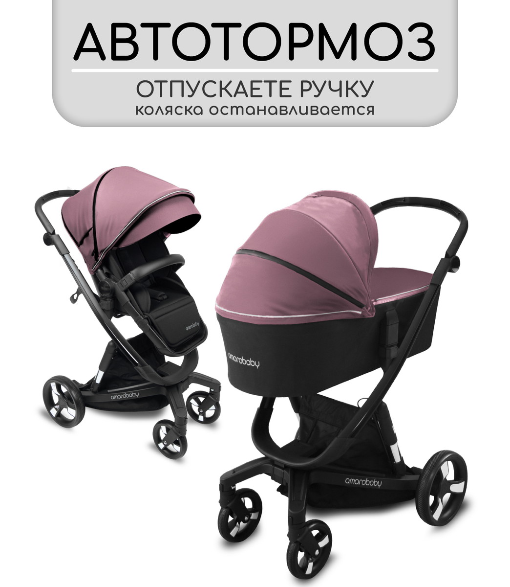 Коляска 2 в 1 Amarobaby Tutum с Auto Brake Розовый ptmoqcr7ih3bdv9xt3lnc84qlqaq0ai3