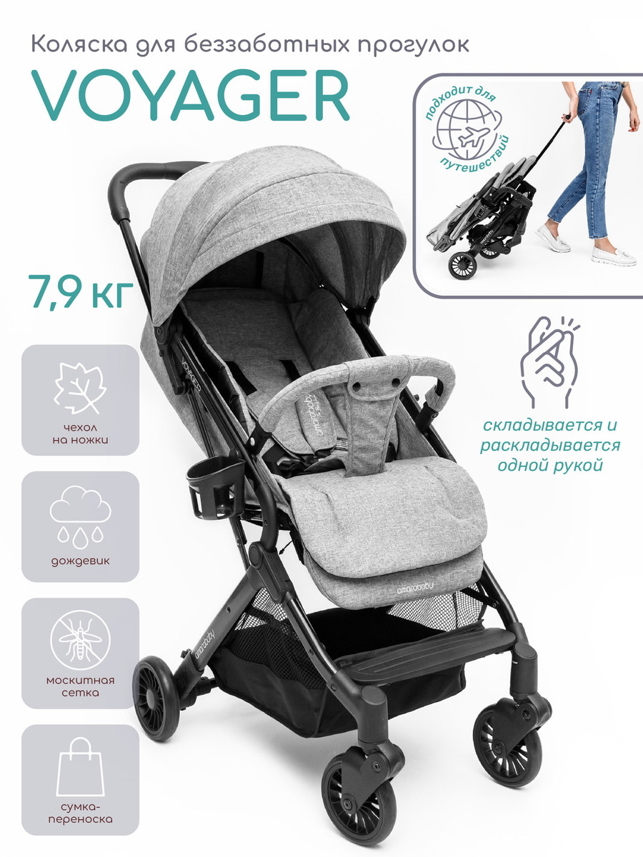 Прогулочная коляска Amarobaby Voyager Серый xopv1lw98ku3strrvb92mqttnsa1i0kt