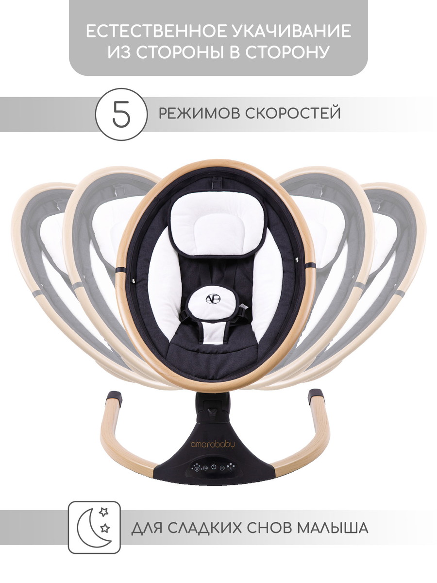 Электрокачели AMAROBABY ERGO SWING Черный 8z7w5u7zojy4r19vcpckn9jquxrrdyfh