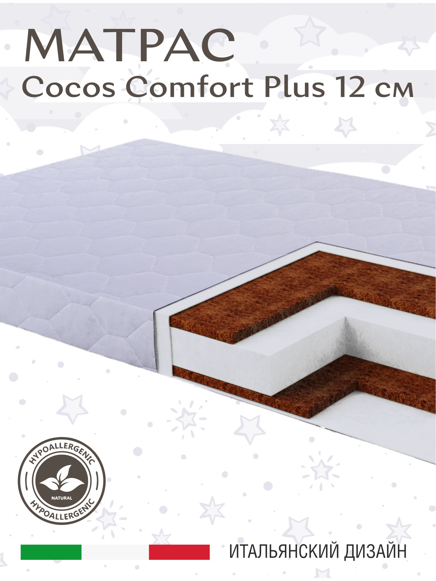 Матрас в кроватку Sweet Baby COCOS Comfort Plus р.119х59х12 (119х59х12)