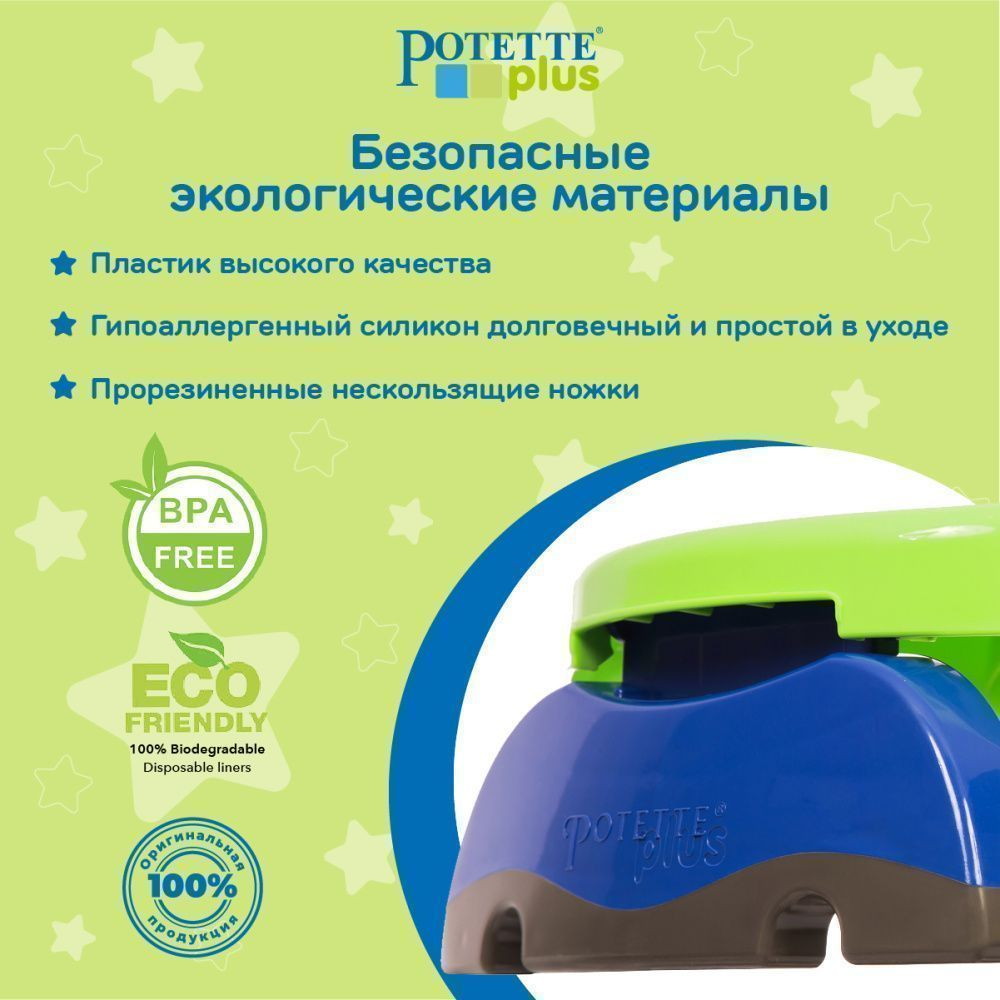 Дорожный горшок Potette plus складной, 10 одноразовых пакета синий-зеленый ee45nm61ycitwu4l564083ly0trgxqcj