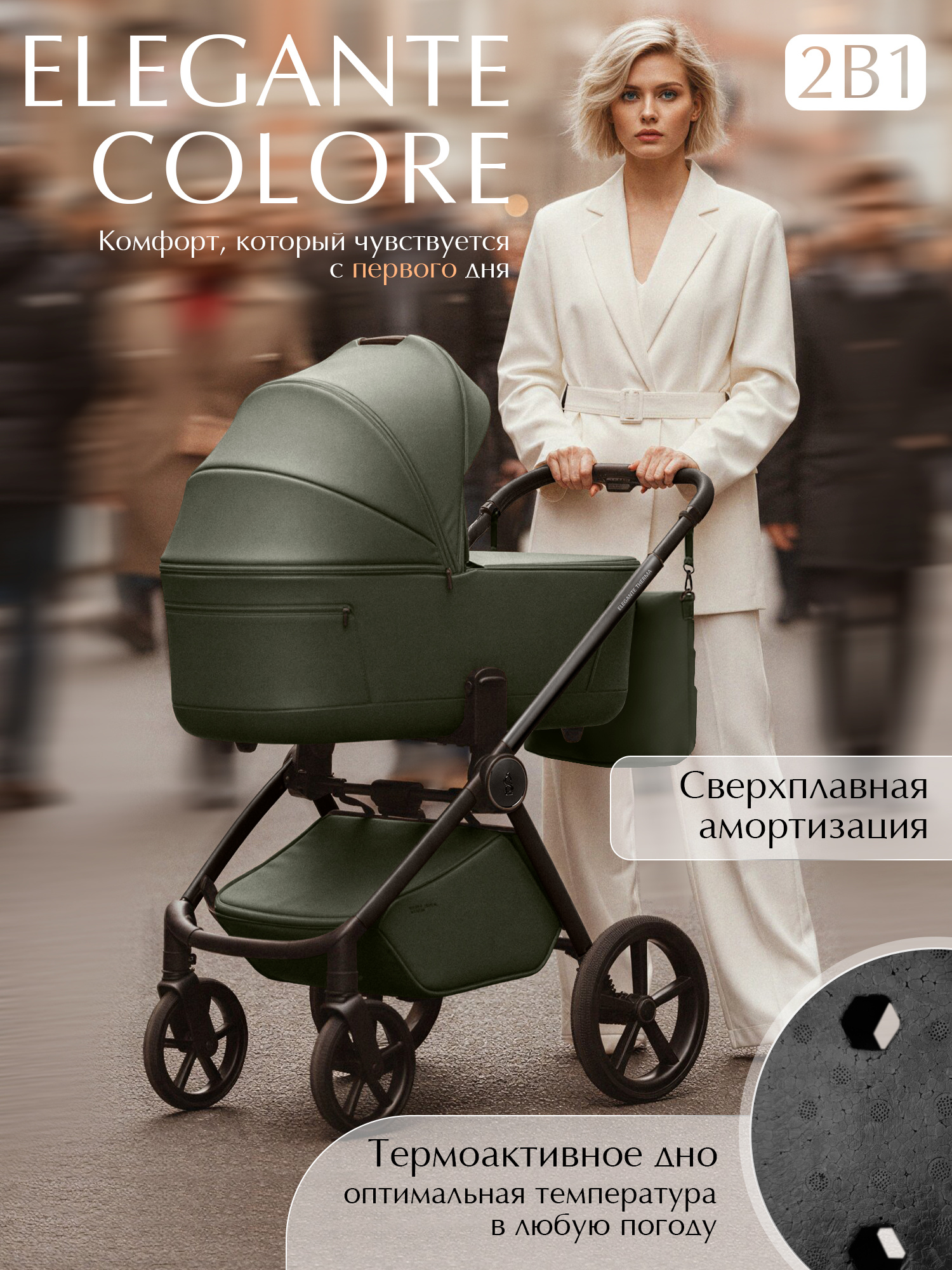 Коляска 2 в 1 Sweet Baby SBL Elegante Therma Colore (Green)