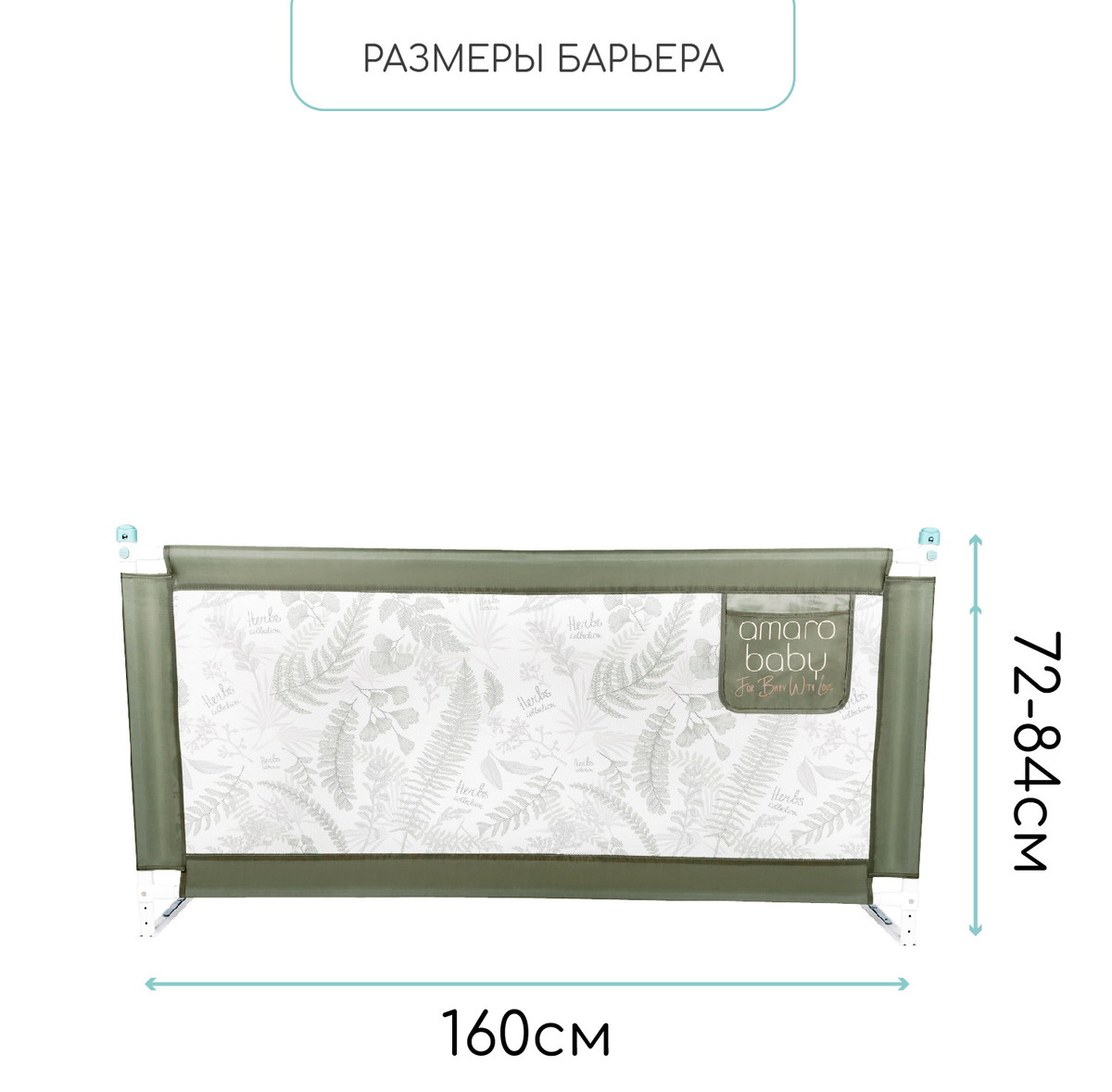 Барьер защитный для кровати Amarobaby Safety of Dreams Оливковый, 160 см 8blgroqysn326bs5sf1z2s2nv1u40z9r