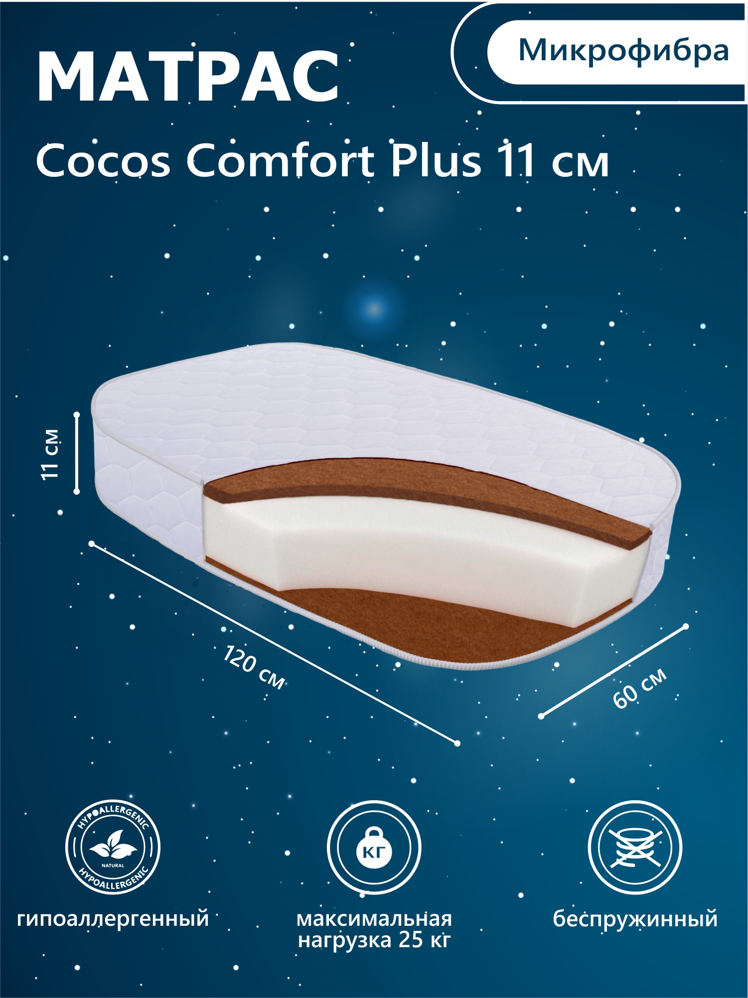 Матрас в кроватку Sweet Baby COCOS Comfort Plus Barocco, Palermo 119х59х11 (119х59х11)