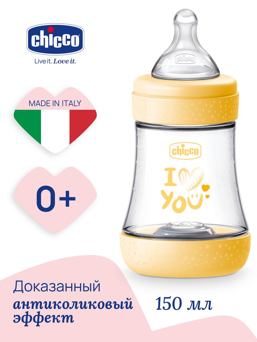 Детская бутылочка Chicco Perfect 5, медл.поток,с/с, 150 мл Uni avnr14z9kimmqfip128hi1j6azlfd6gb