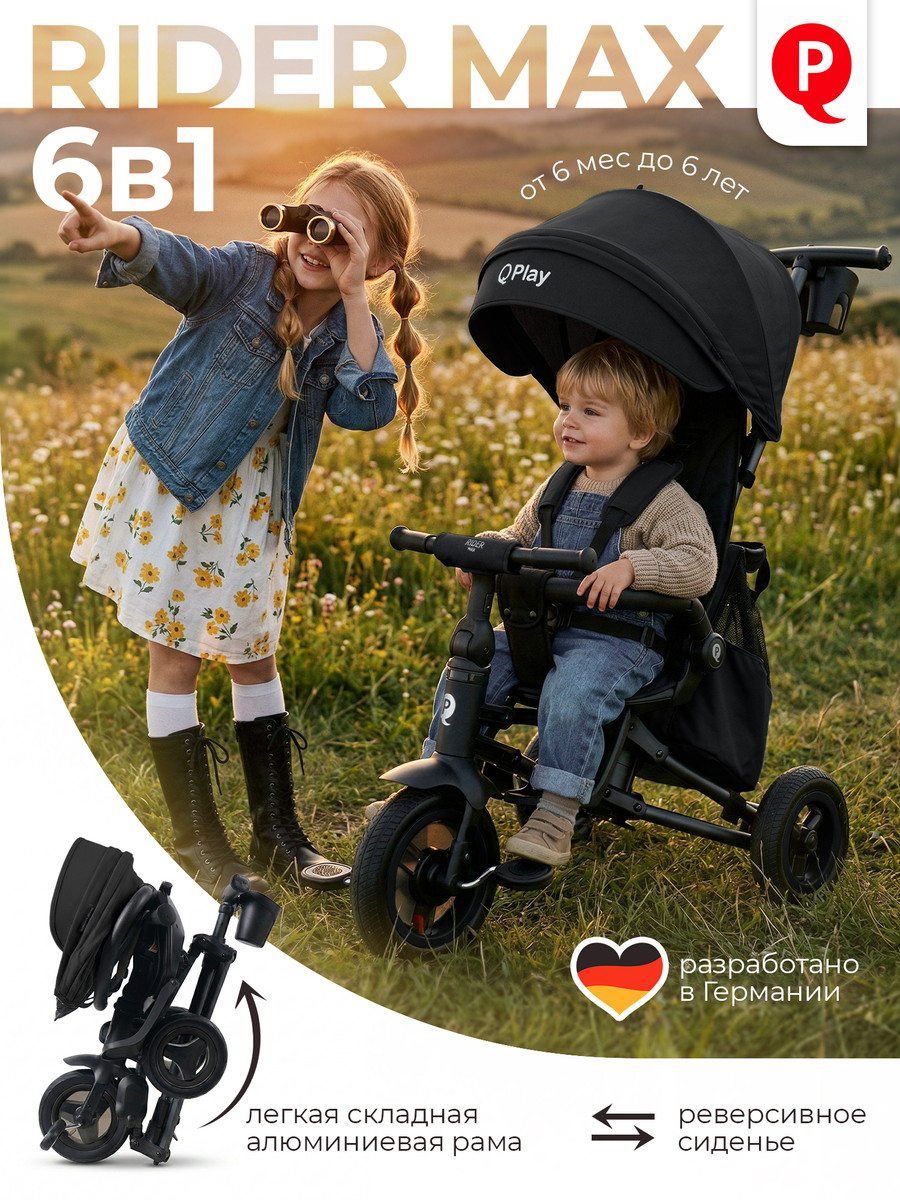 Велосипед трехколесный Qplay S701 RIDER MAX (Black (Oxford/Matte Black))