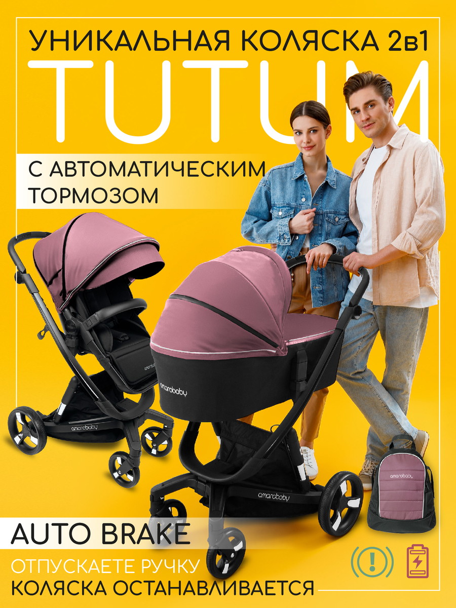 Коляска 2 в 1 Amarobaby Tutum с Auto Brake Розовый 5ifsrp3wysd1njpa5wt0sinwsqm7qw7s