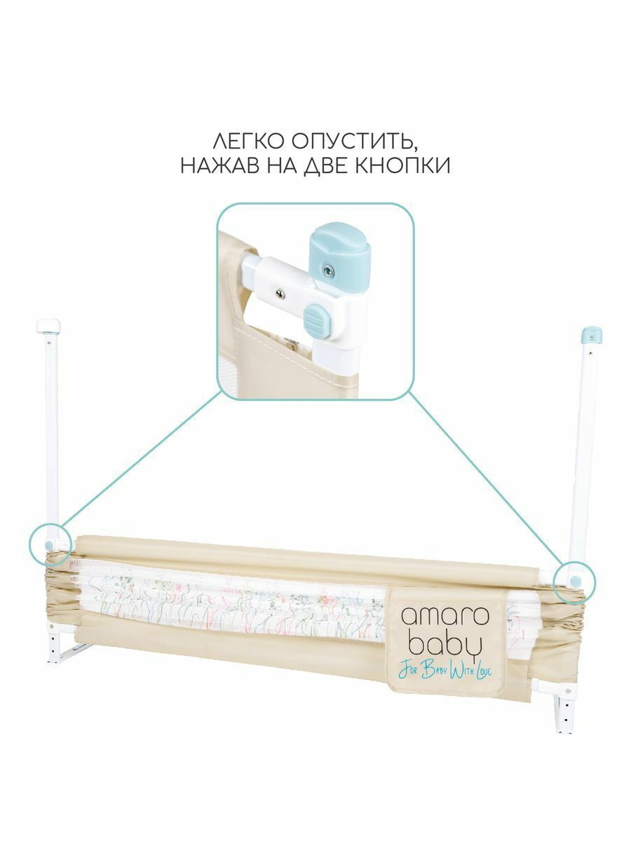 Барьер защитный для кровати Amarobaby Safety of Dreams Бежевый, 160 см 87jukseetvqmrhymfbsjknlcbguff0dd