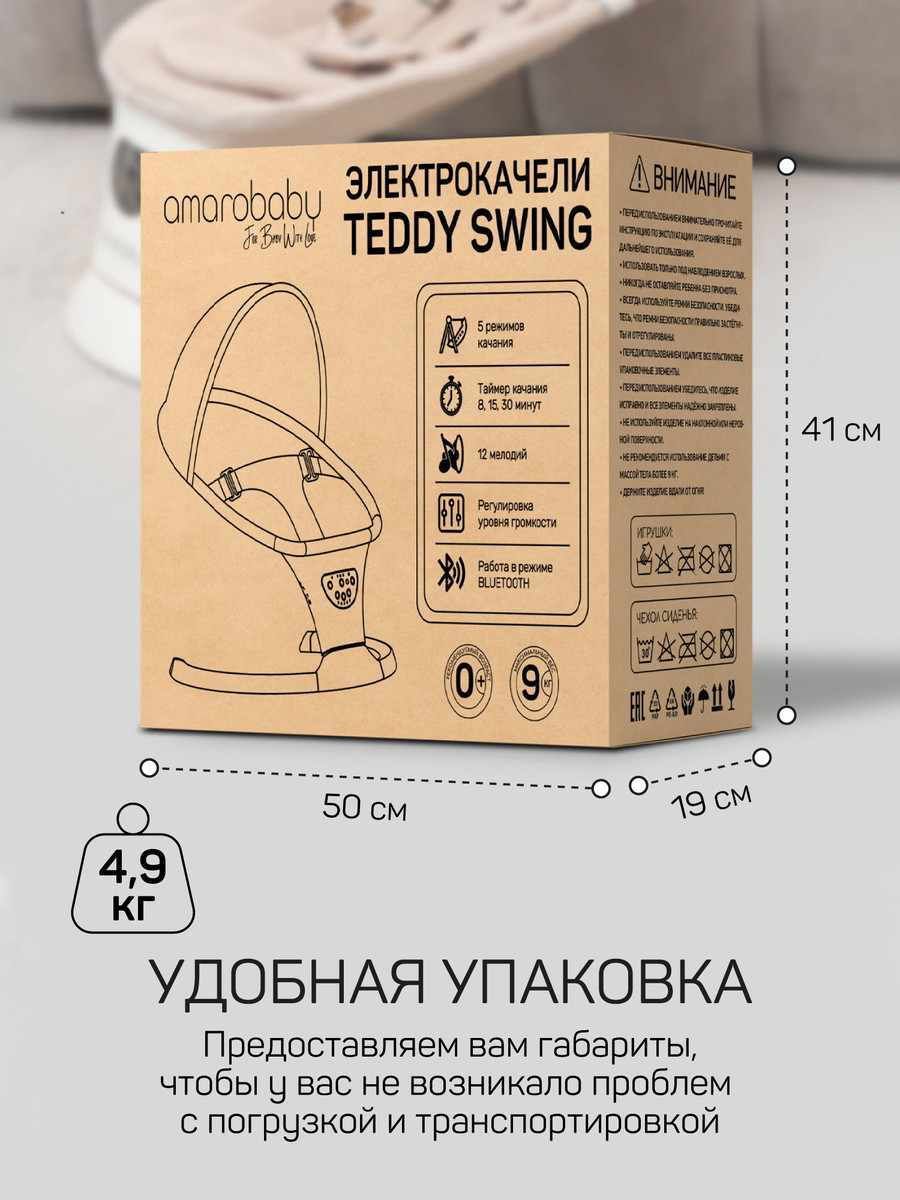 Детские электрокачели AmaroBaby Teddy Swing черный rylglokz7mbi5swq8n7gd8sfh5flt2om