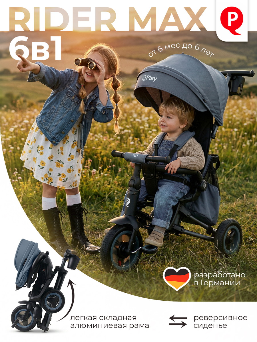 Велосипед трехколесный Qplay S701 RIDER MAX (Stone Grey (Oxford/Matte Graphite))