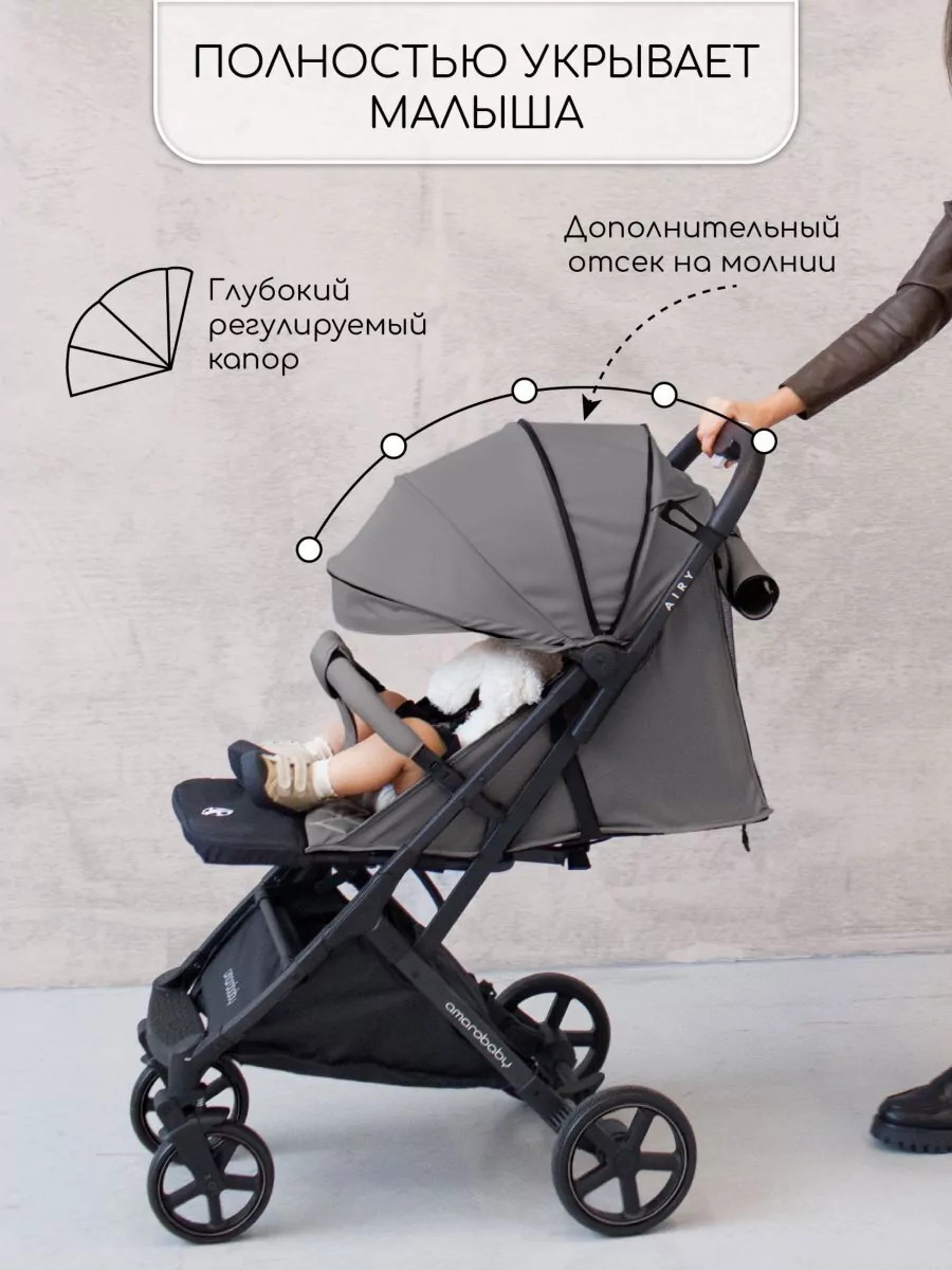 Прогулочная коляска Amarobaby Airy Серый p203gjrqb2j4ygf9abei53az6ngsb0cp