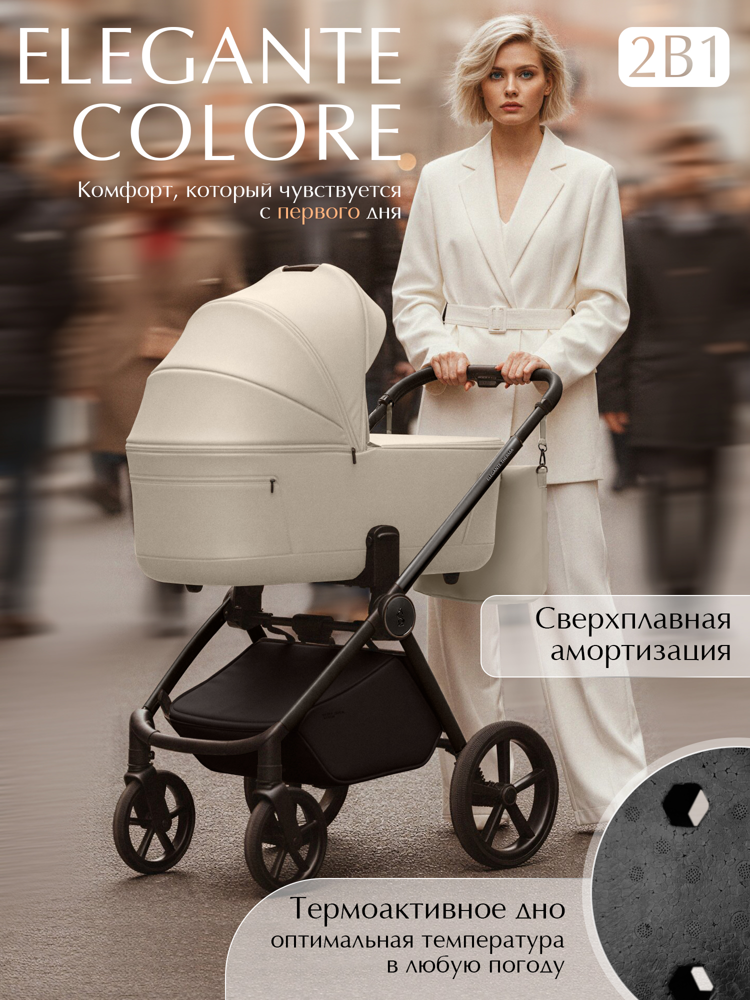 Коляска 2 в 1 Sweet Baby SBL Elegante Therma Colore (Cream)