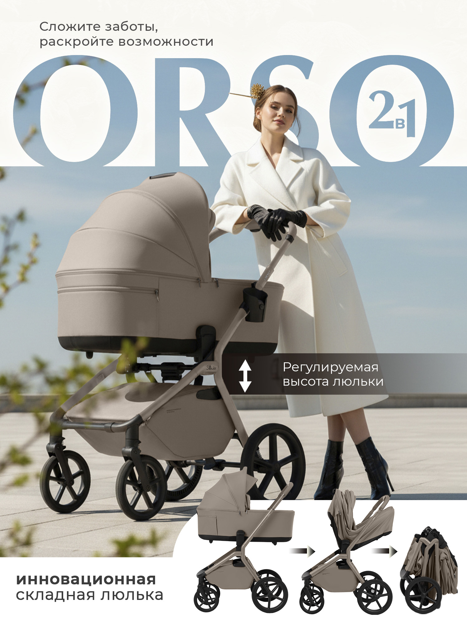 Коляска 2 в 1 Sweet Baby SBL Orso (Beige Neo)