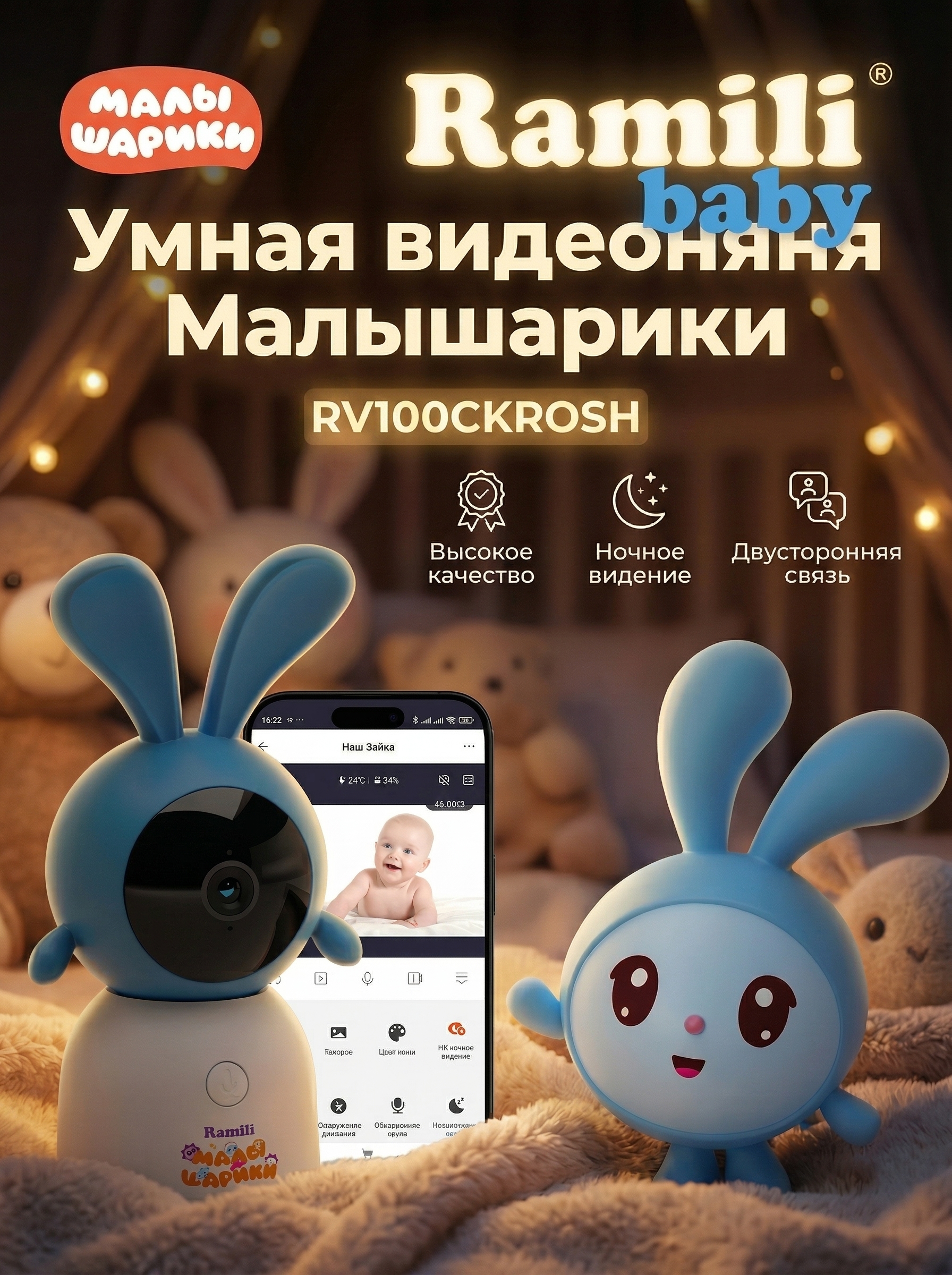 Wi-Fi 2K Видеоняня Ramili Baby RV100CKROSH Крошик, Малышарики  (с креплением)