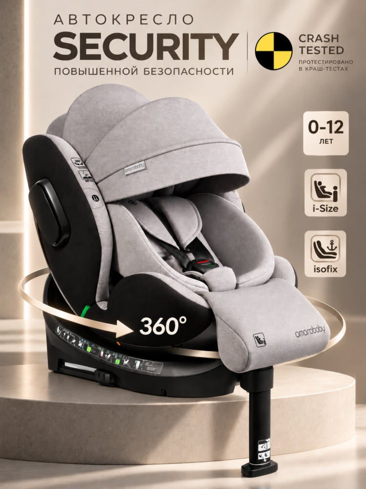 Автокресло Amarobaby Security i-Size (серый)