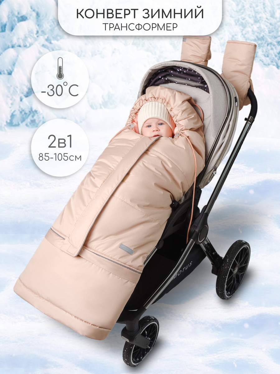 Конверт меховой AmaroBaby Frost 85-105 см бежевый 4lis0y2nqn8bffwlrwitj509fjiplv56