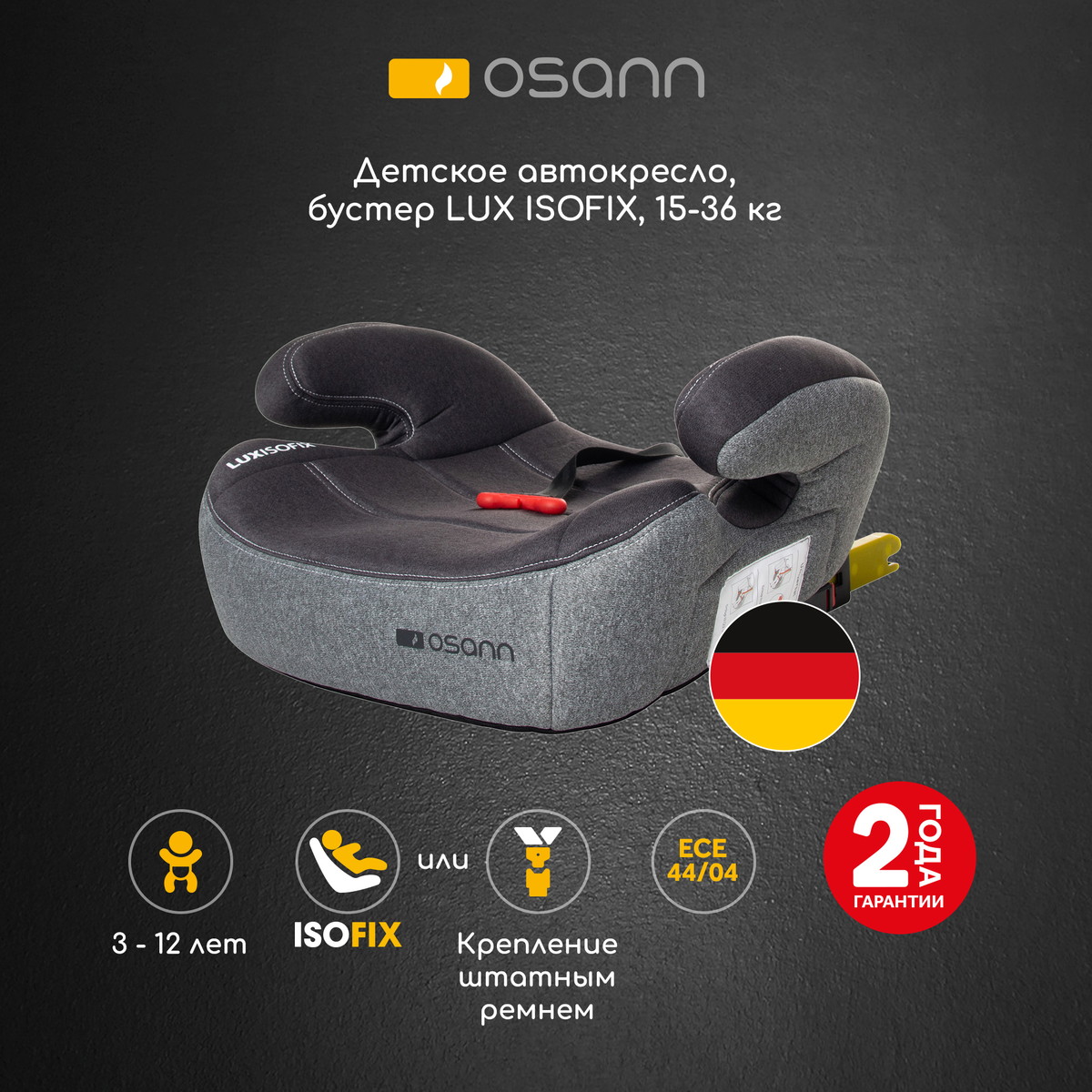 Бустер Osann Lux Isofix (модель XL-313) Universe Grey bhqo1bed58lkrjozuqdsgsf0fqh0syy3