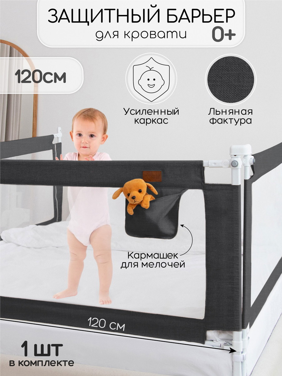 Барьер для кровати AmaroBaby Linear 120 см черный nog7gl70qgz1go2sbs5y0neeyvuvcsge