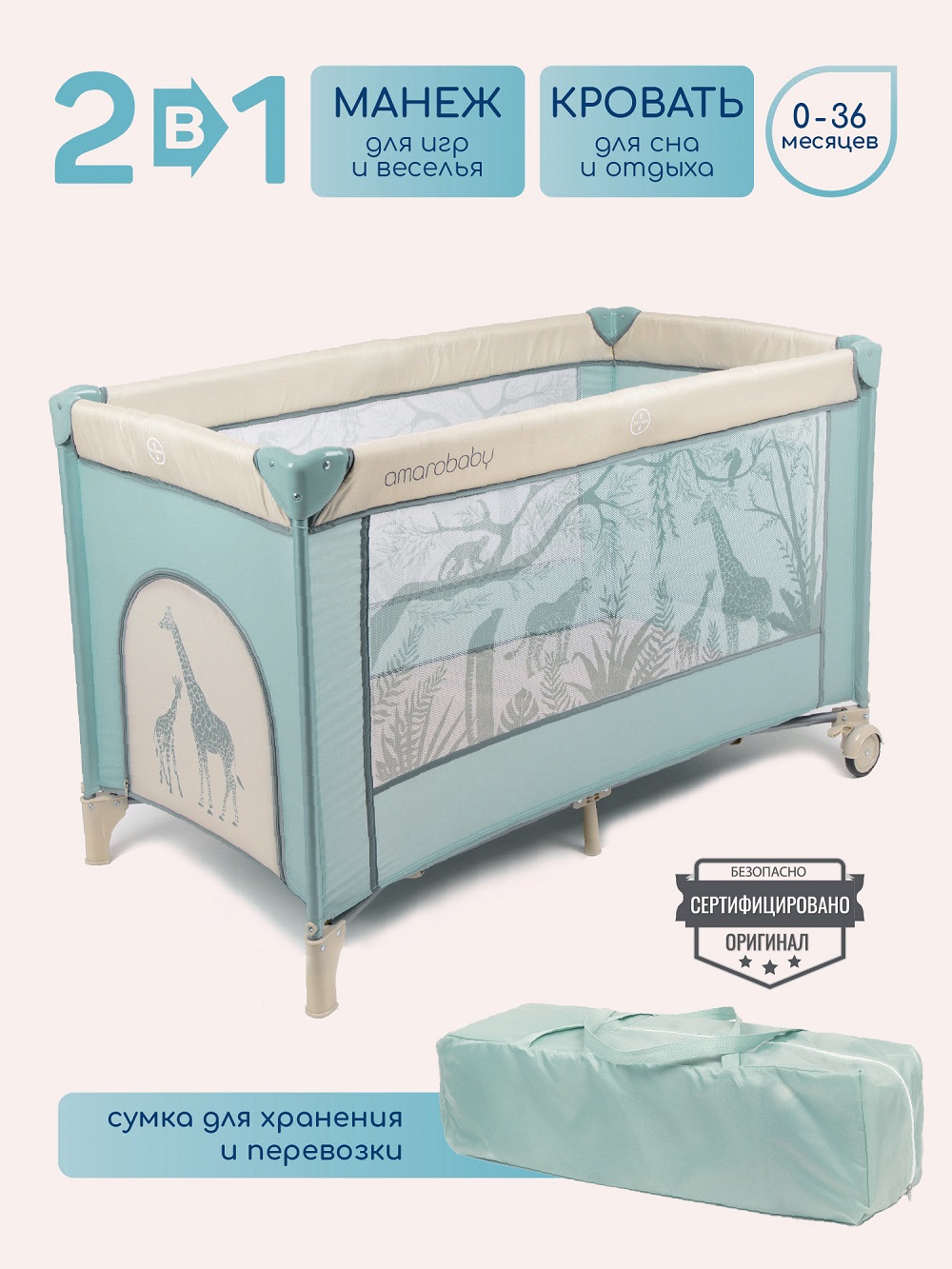 Манеж-кровать Amarobaby MULTIFORM Safari ced6416fbf54cac0aa44a8e2bdd12fbb