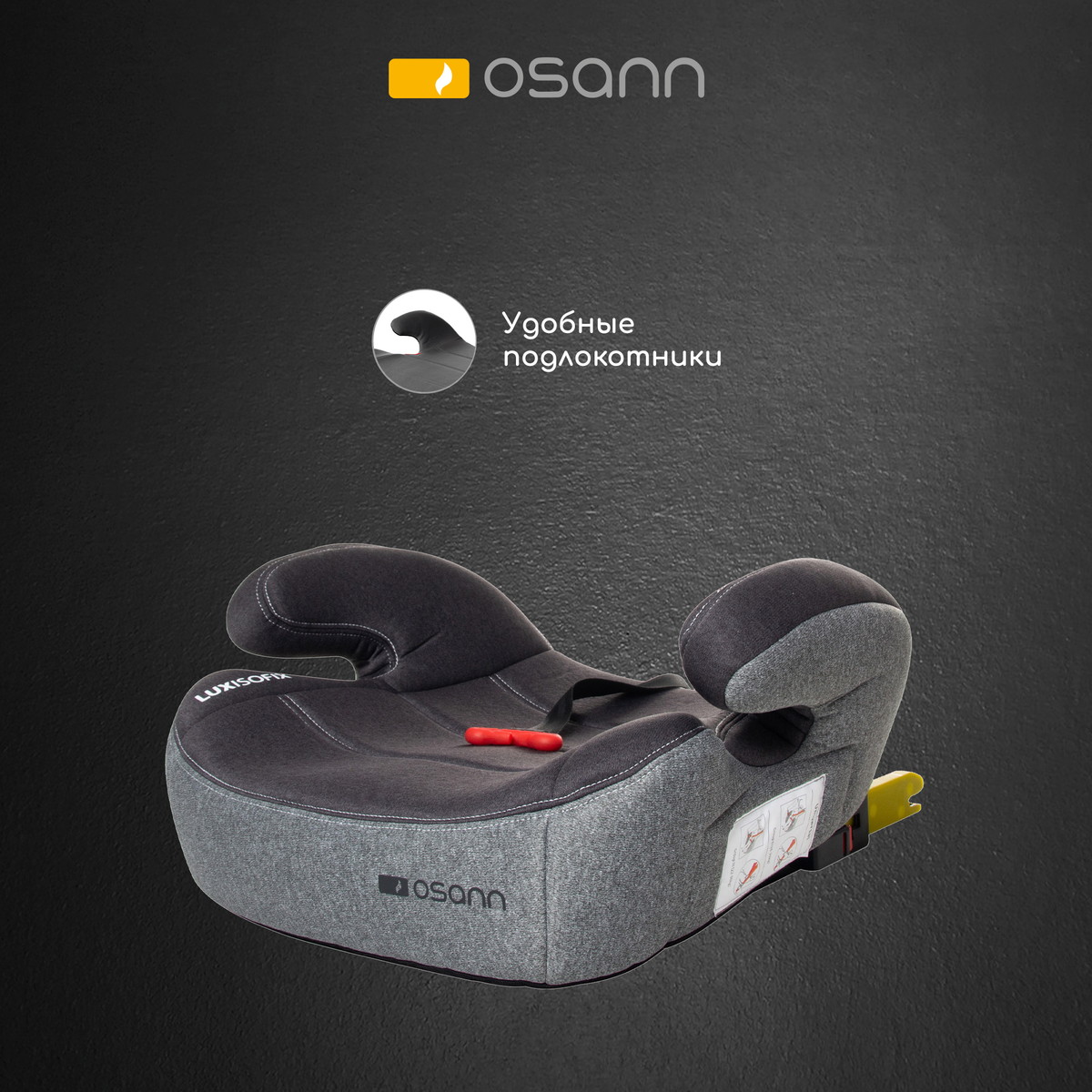 Бустер Osann Lux Isofix (модель XL-313) Universe Grey r12a3l0ux5kzssvh6l6ojtfm0mz7p4k3