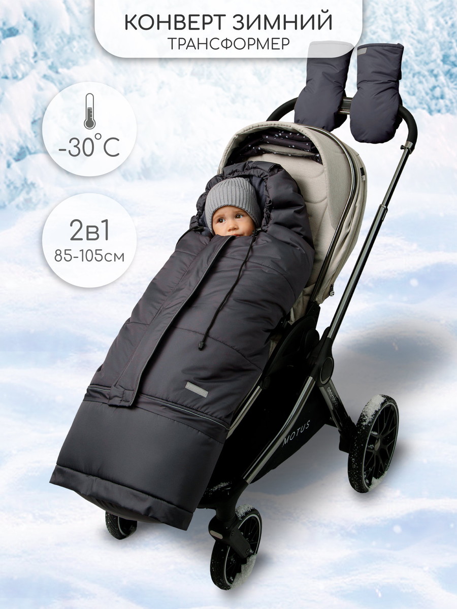 Конверт меховой AmaroBaby Frost 85-105 см графит 6b4fal9qbeldnlv4y2umm7ylkbnf3vi8