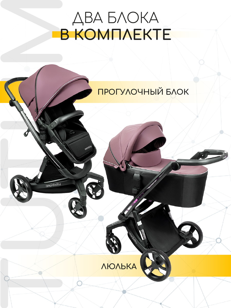 Коляска 2 в 1 Amarobaby Tutum с Auto Brake Розовый wo8obkwezwc0hi5p035bn4n0go5jxpc8