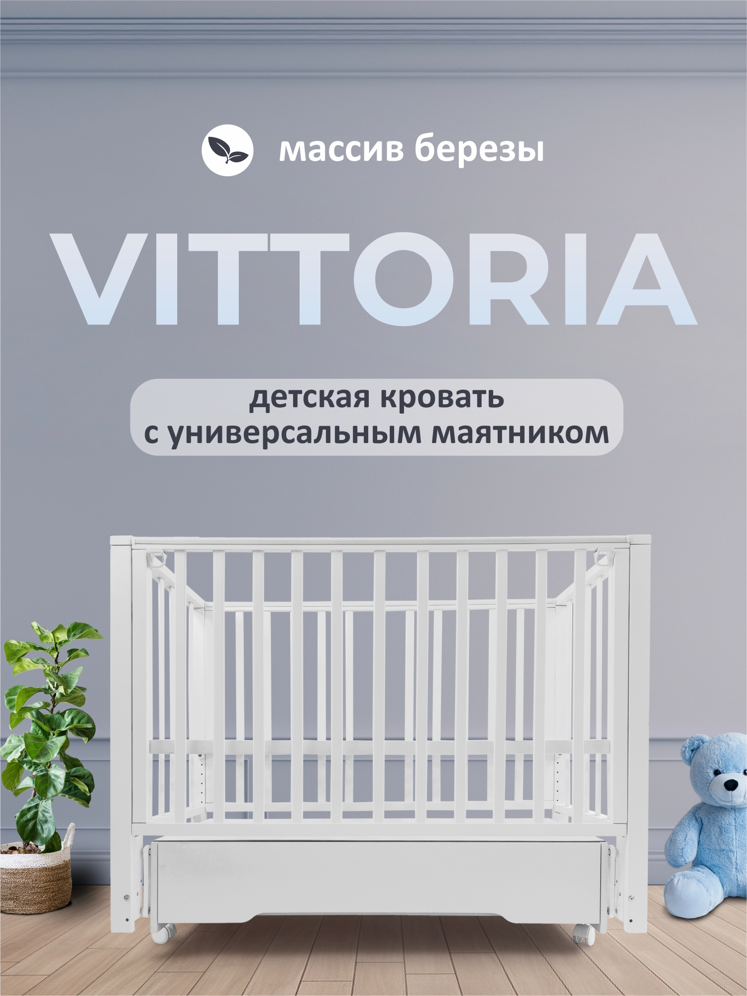 Детская кроватка Sweet Baby Vittoria (маятник+ящик) (Белый)