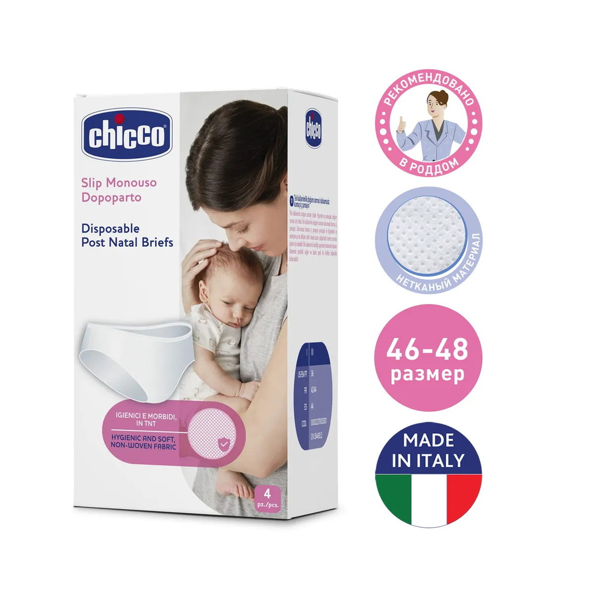 Трусы послеродовые одноразовые Chicco рос. размер 46-48, 4 шт., арт. 340624004 hkop0d921jml8txbdwrjsb4ocjaz9x05