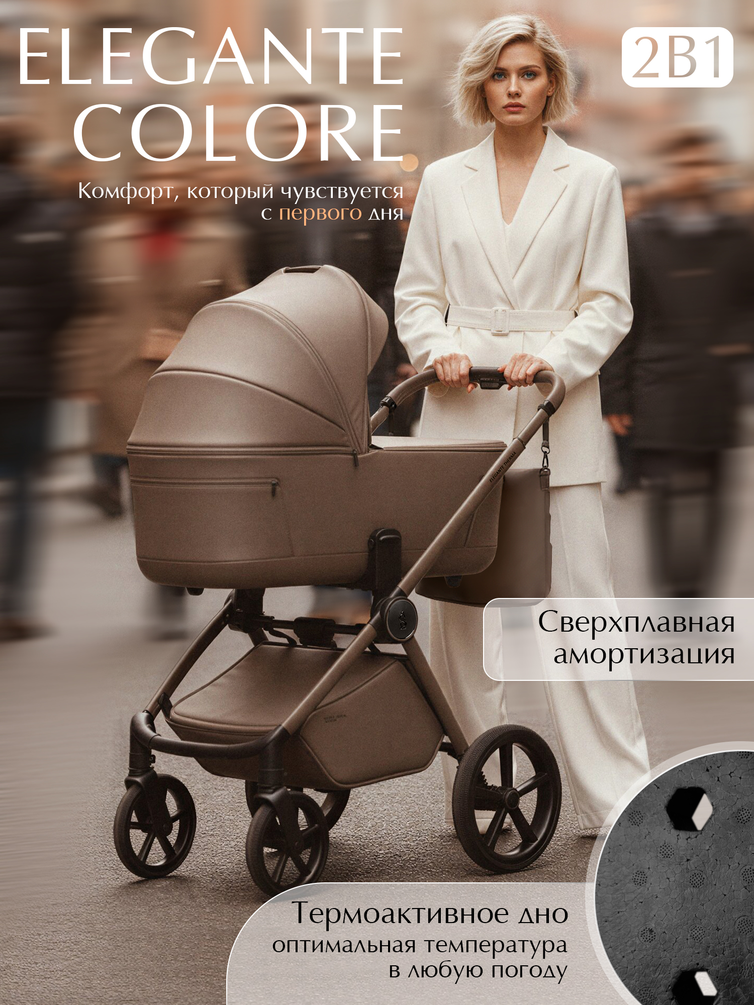 Коляска 2 в 1 Sweet Baby SBL Elegante Therma Colore (Beige)