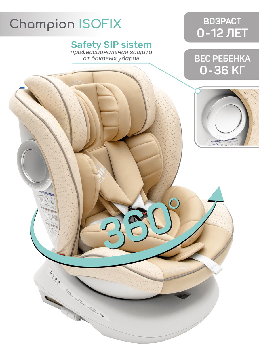 Автокресло Amarobaby CHAMPION, Isofix Бежевый  hoef5zbr2gyihzx6g4x3cmc2s78nv5jn