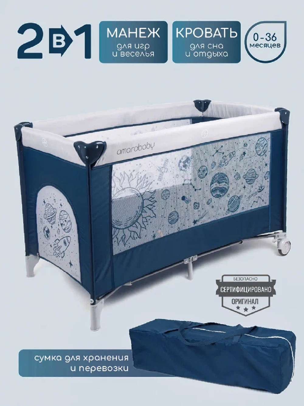 Манеж-кровать Amarobaby MULTIFORM Space 4fe8e9489accae17d25d97fbedc86778