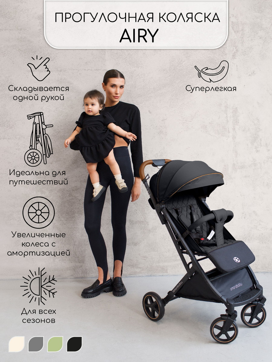 Прогулочная коляска Amarobaby Airy Чёрный 7f7b0zn9o0sv70hcst8n533qqu5ewr4i