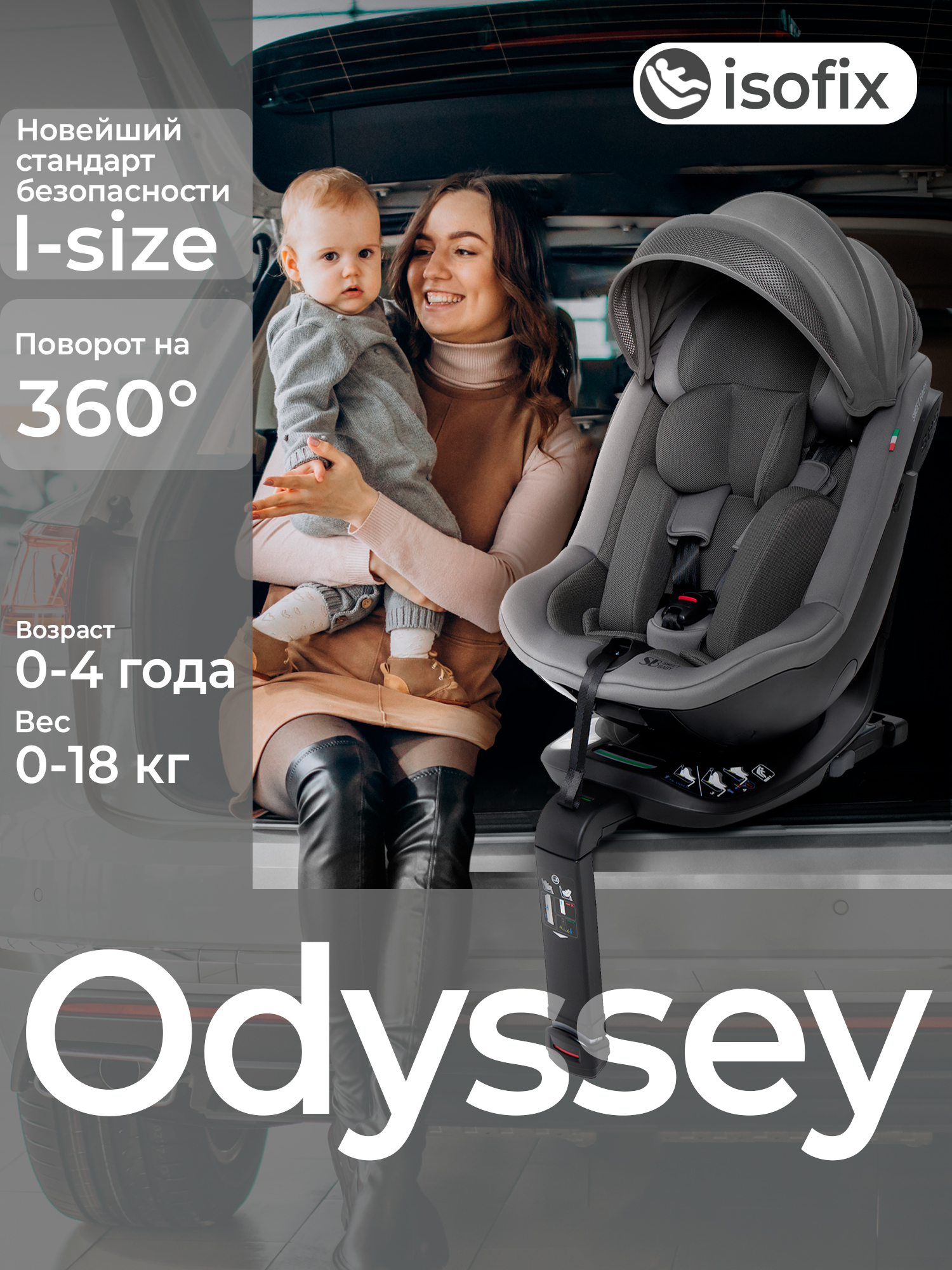 Автокресло Sweet Baby Odyssey B3 i-Size (Dark Grey)