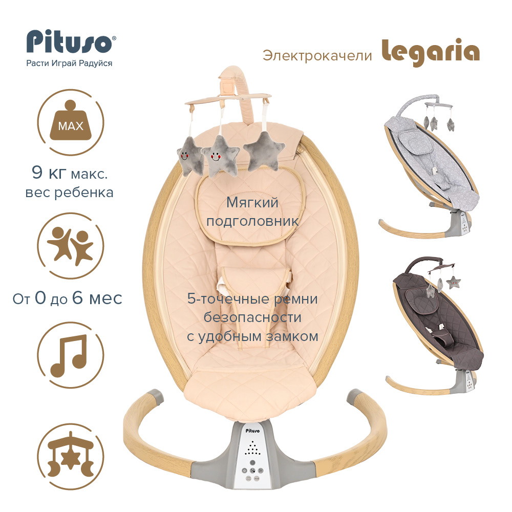 Электрокачели Pituso Legaria Pich 6pzlcrbm9wpby21aynvjlwfxd0emyxsm