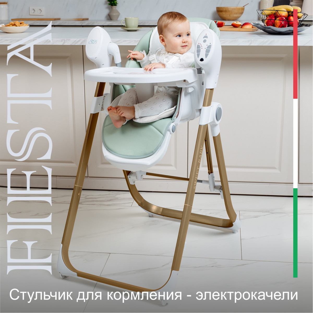 Стульчик-электрокачели Sweet Baby Fiesta Gold Green qi399hetq35zvmd22kdh7vdrhci2l1ig