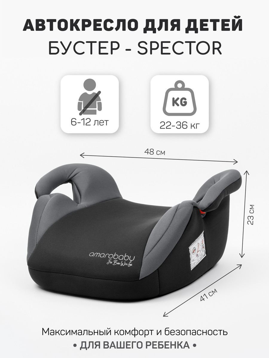 Автокресло Amarobaby Spector Серый 3snz3ylc4xzsns3qagme956h3gd3gjot