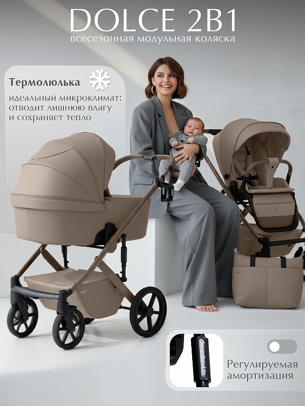 Коляска 2 в 1 Sweet Baby SBL Dolce (Beige)