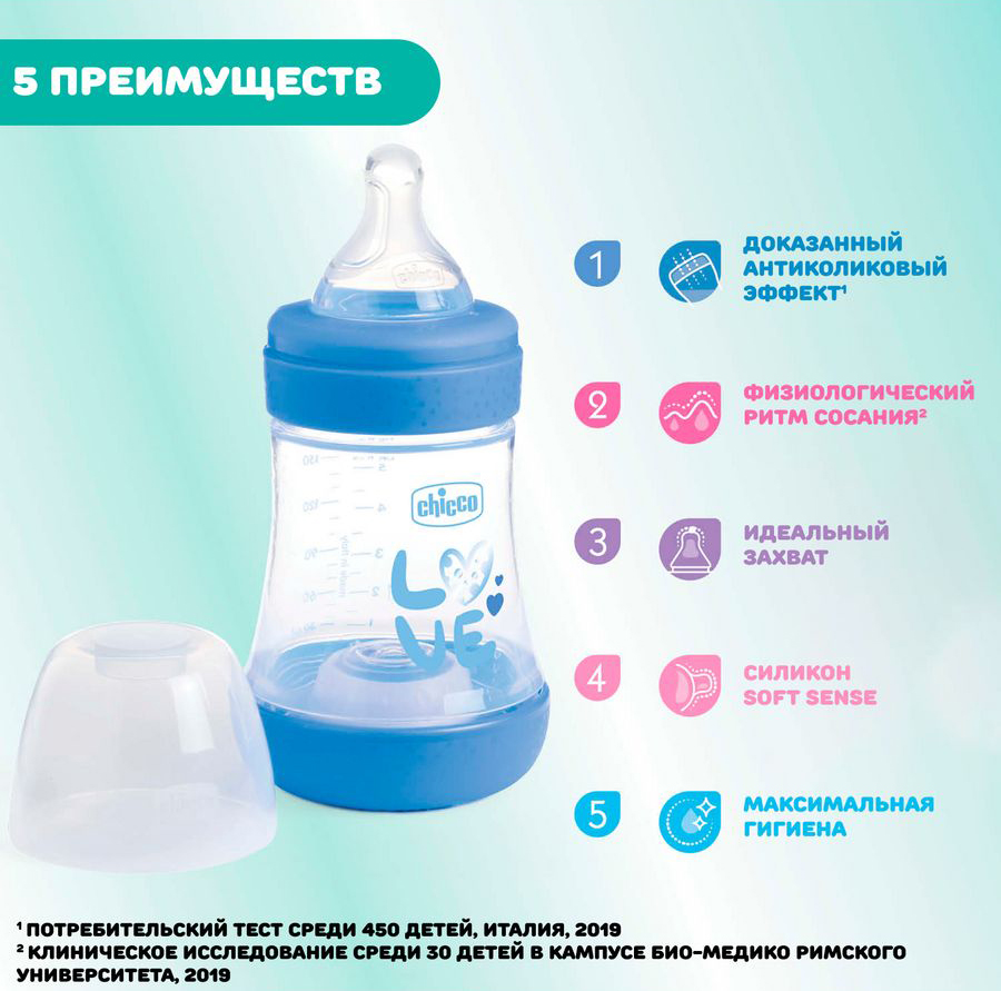 Детская бутылочка Chicco Perfect 5, медл.поток,с/с, 150 мл Boy 8be37i1r568k78ird96r8tr0piy5r3l2