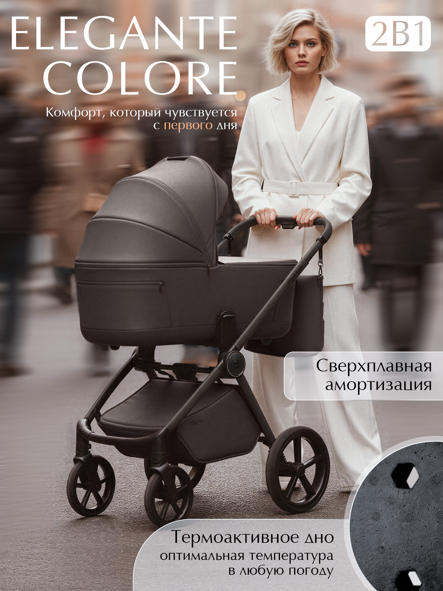 Коляска 2 в 1 Sweet Baby SBL Elegante Therma Colore (Chocolate Brown)