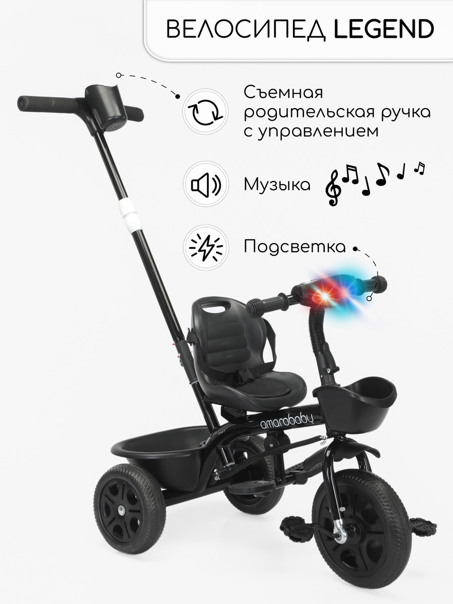Трехколесный велосипед AmaroBaby Legend с ручкой черный d3xxz67tsgw0kki1fuy7jgobhiltw7cq