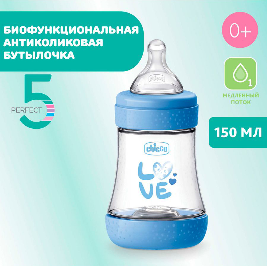 Детская бутылочка Chicco Perfect 5, медл.поток,с/с, 150 мл Boy 1fs9tcjpsko63deq61gvxm8bn0384inm