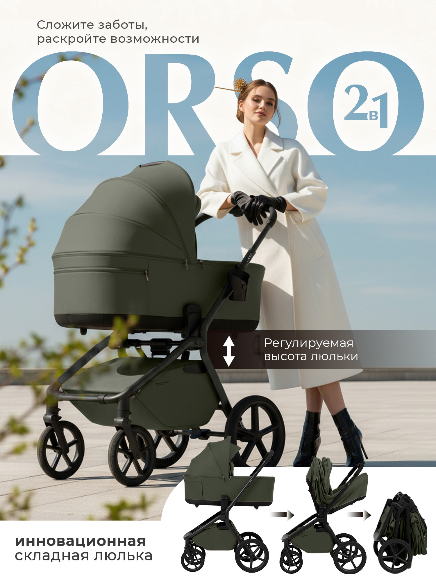 Коляска 2 в 1 Sweet Baby SBL Orso (Dark Green)