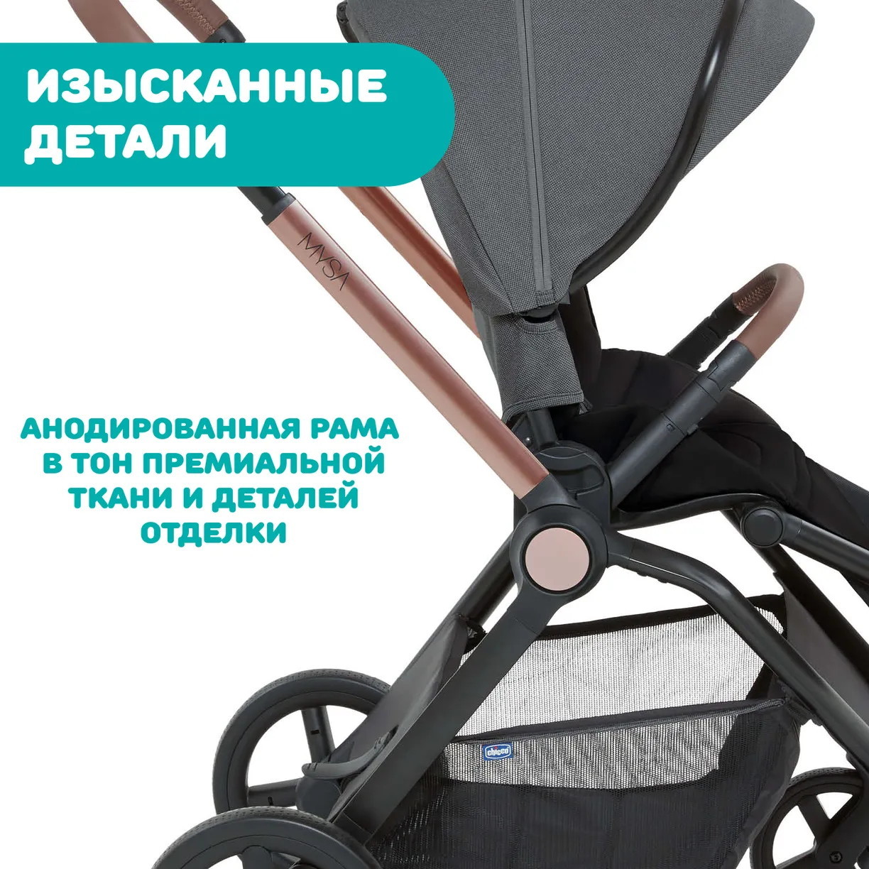 Коляска Chicco Mysa 2 в 1 Black Satin r8t1oql4n96e8j2ozy90yhh9sd2wunm1