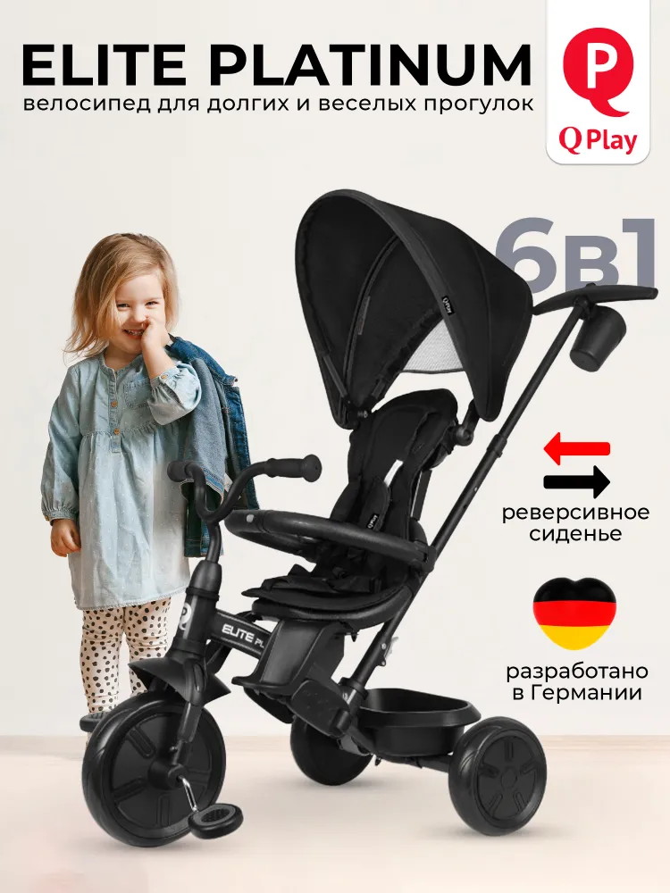 Велосипед трехколесный Qplay T10-Z Elite Platinum (Black)