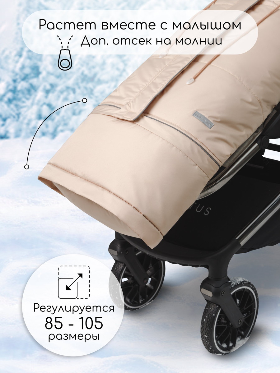 Конверт меховой AmaroBaby Frost 85-105 см бежевый inys2zkd6cxu572yv3a9rif14acr33gk
