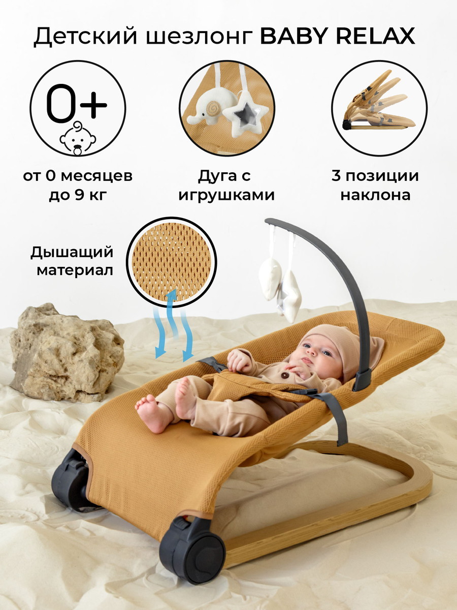 Шезлонг Amarobaby Baby relax Бежевый 6sg5db2dwd5acmax2f0uqgcg3uk48zfn