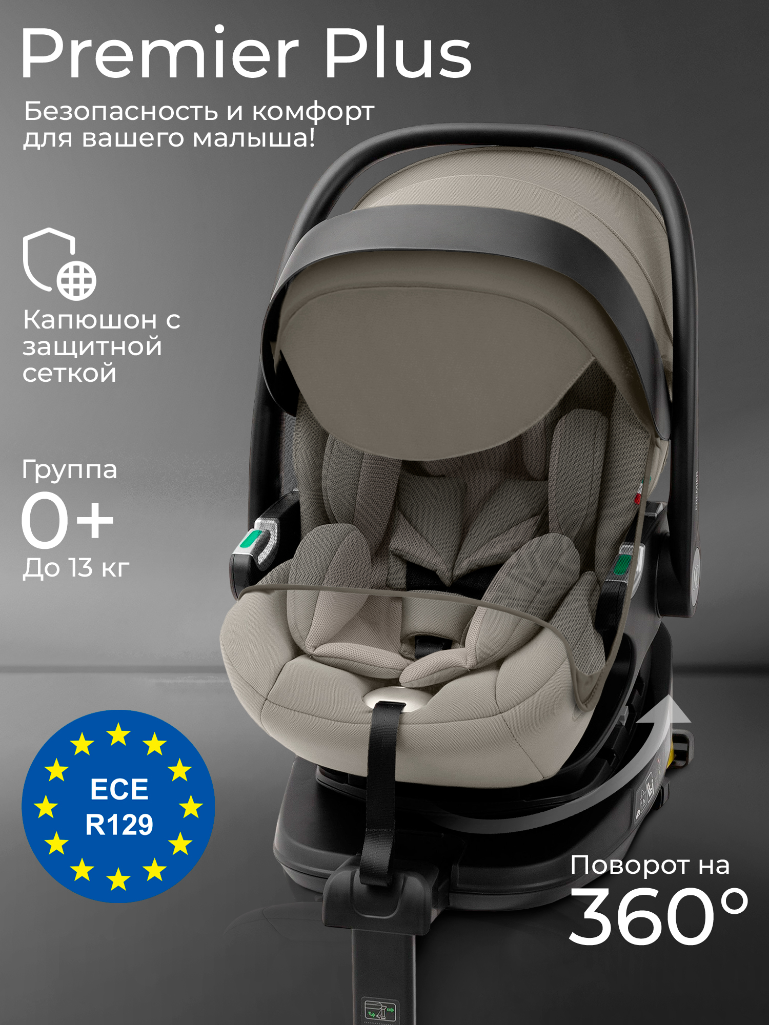 Автокресло Sweet Baby Premier Plus (Beige)